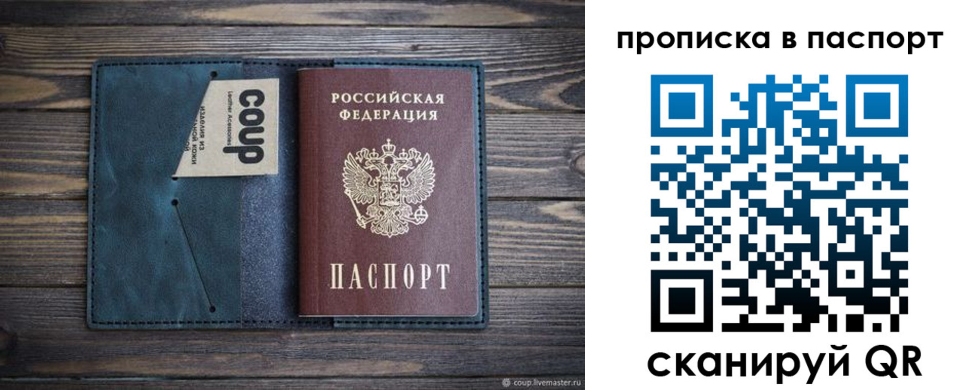 прописка законно в Гае