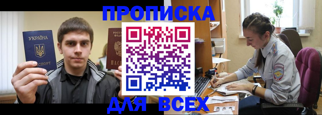 прописка гарантия в Гае