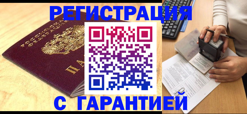 временная регистрация 2025 в Гае