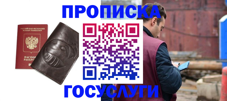 прописка от собственника в Гае