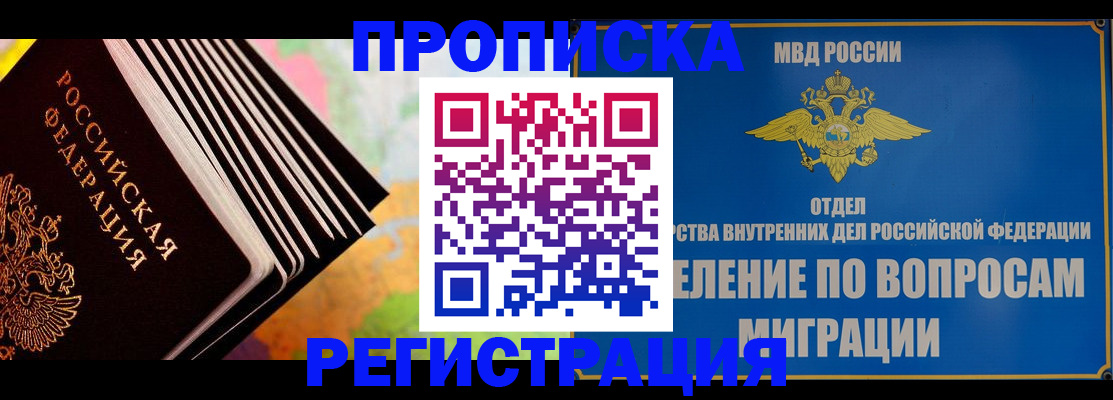 временная прописка в Гае